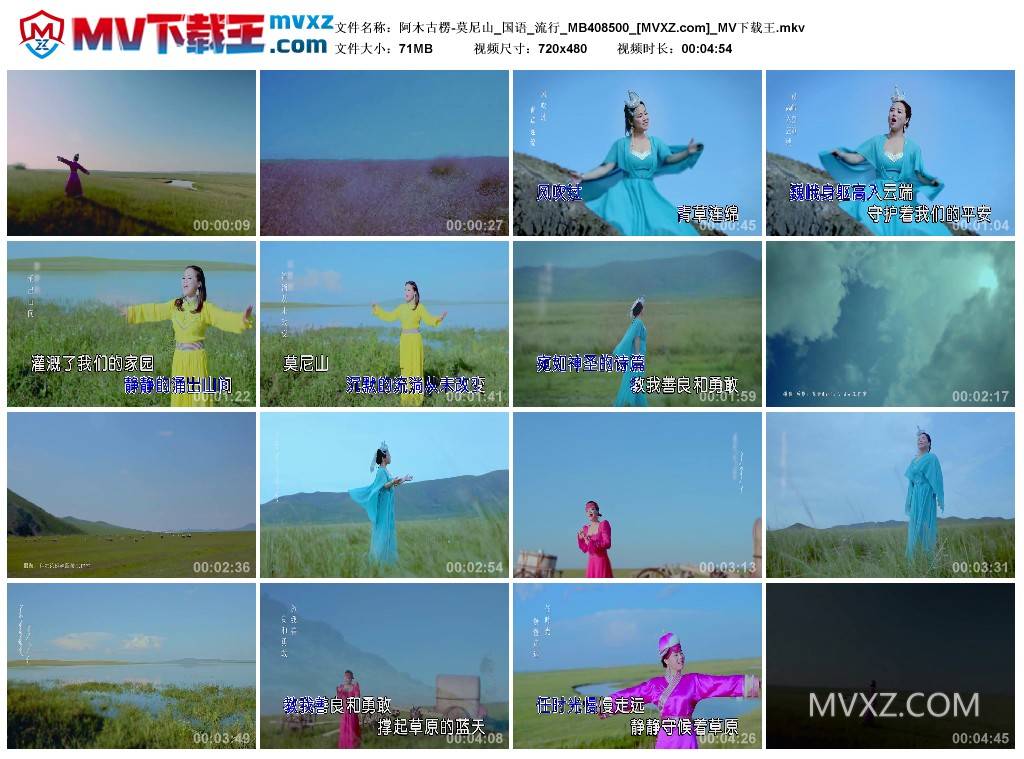 阿木古楞-莫尼山_国语_流行_MB408500